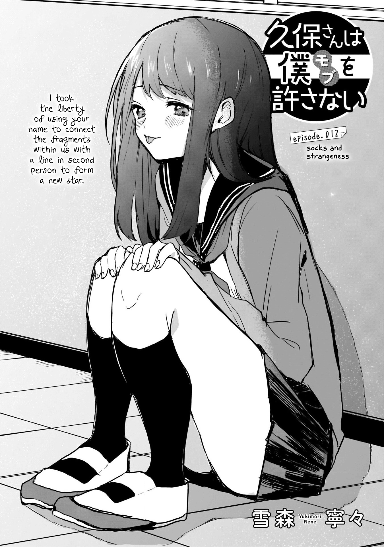 Kubo-san wa Boku (Mobu) wo Yurusanai Chapter 12 1